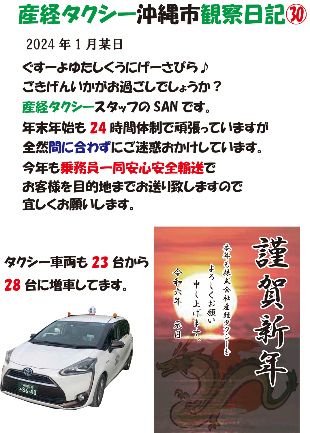 産経タクシー沖縄市観察日記